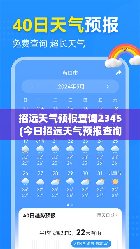 招远天气预报查询2345(今日招远天气预报查询)