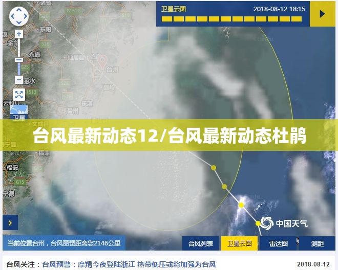 台风最新动态12/台风最新动态杜鹃 台风最新动态12/台风最新动态杜鹃