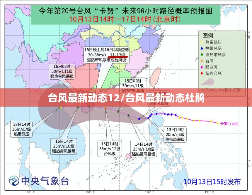 台风最新动态12/台风最新动态杜鹃 台风最新动态12/台风最新动态杜鹃