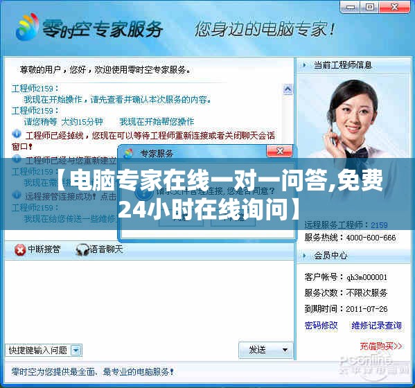 【电脑专家在线一对一问答,免费24小时在线询问】 【电脑专家在线一对一问答,免费24小时在线询问】