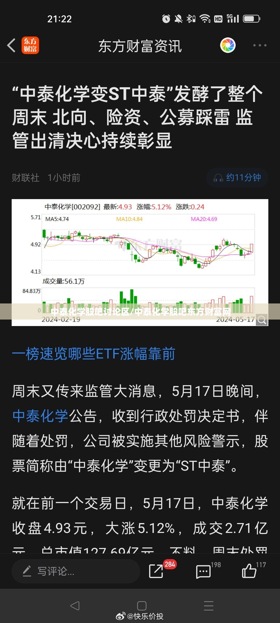 中泰化学股吧讨论区/中泰化学股吧东方财富网 中泰化学股吧讨论区/中泰化学股吧东方财富网