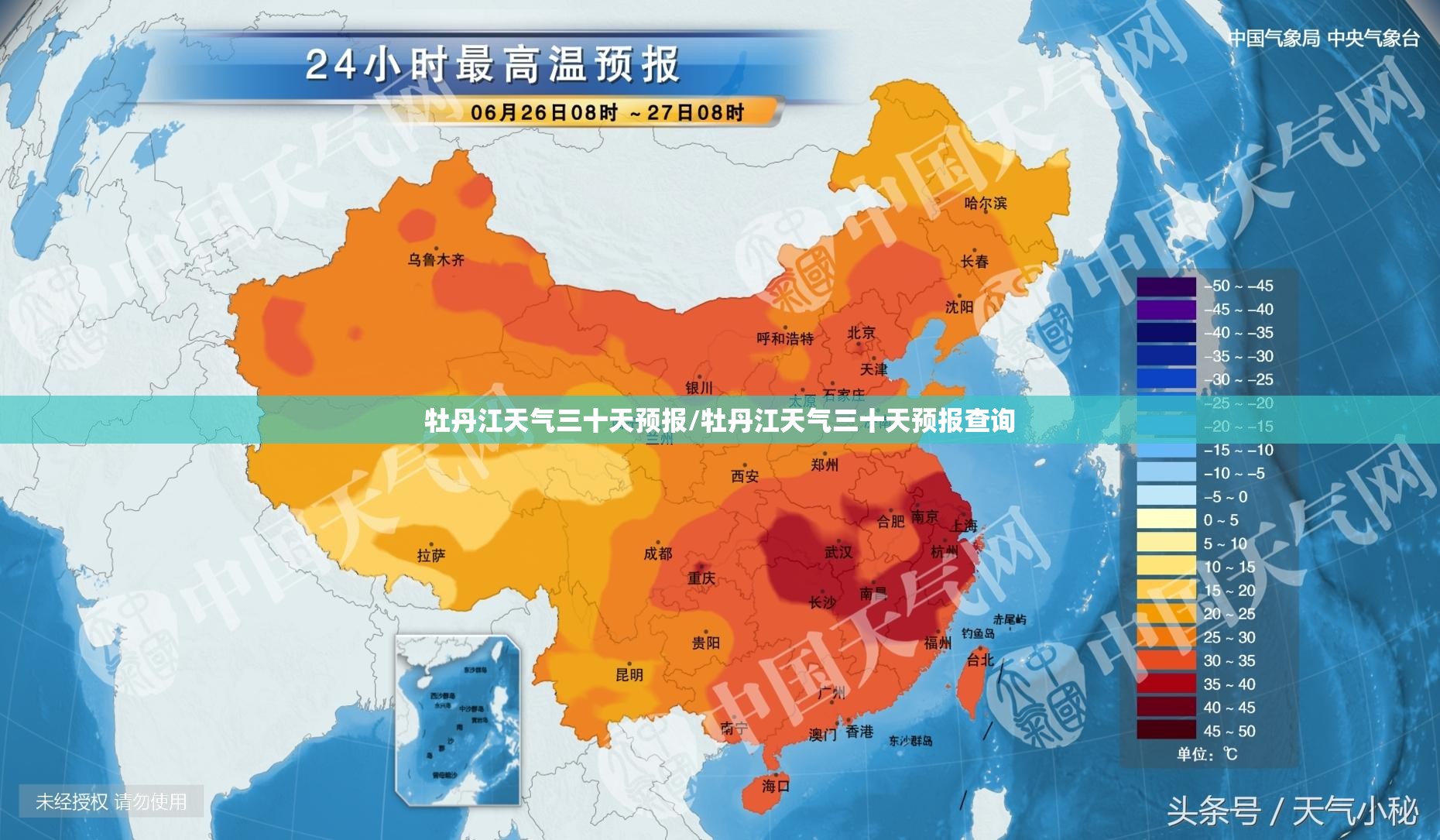 牡丹江天气三十天预报/牡丹江天气三十天预报查询