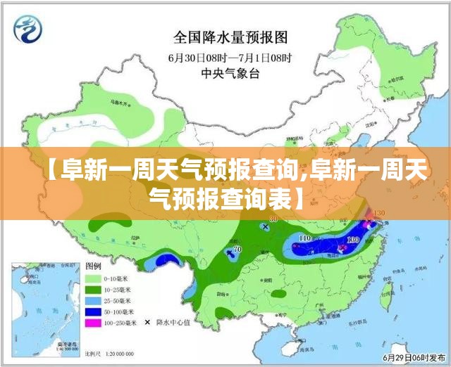 【阜新一周天气预报查询,阜新一周天气预报查询表】 【阜新一周天气预报查询,阜新一周天气预报查询表】