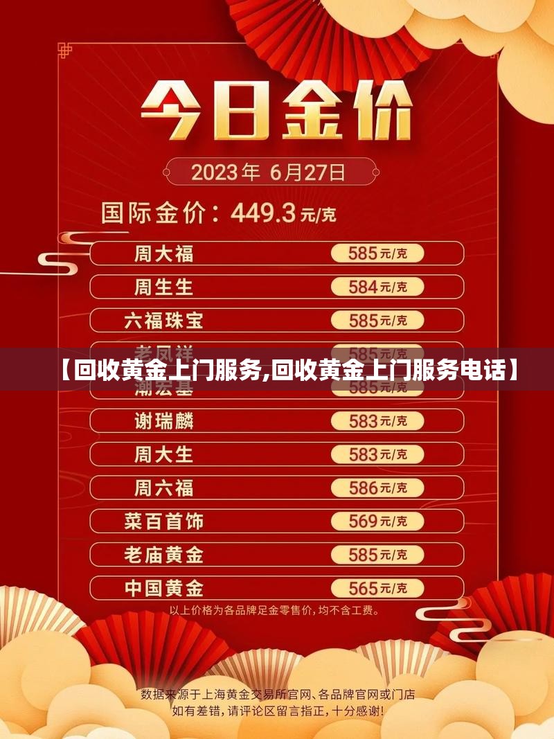【回收黄金上门服务,回收黄金上门服务电话】 【回收黄金上门服务,回收黄金上门服务电话】