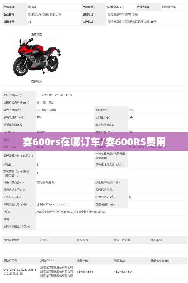 赛600rs在哪订车/赛600RS费用