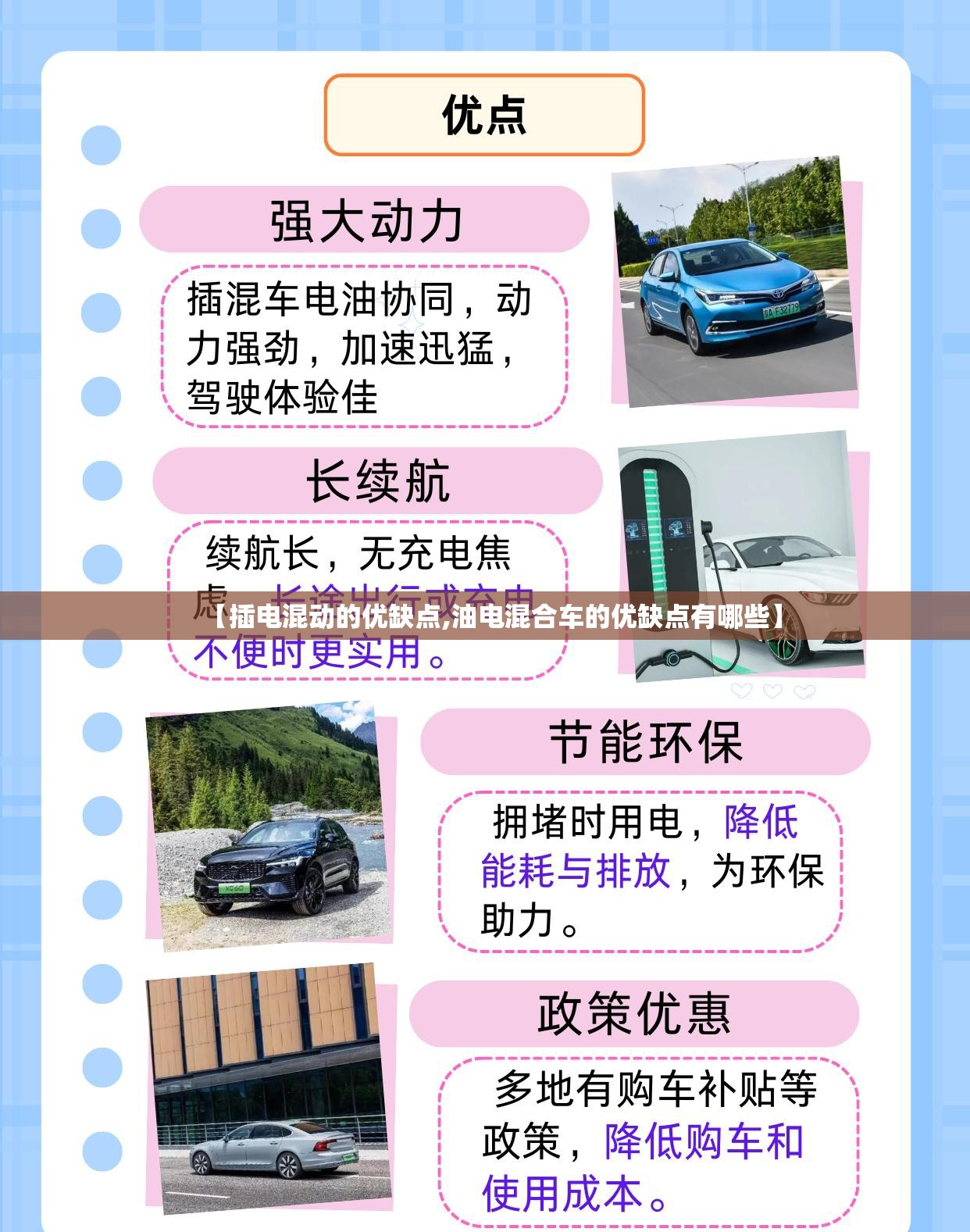 【插电混动的优缺点,油电混合车的优缺点有哪些】 【插电混动的优缺点,油电混合车的优缺点有哪些】
