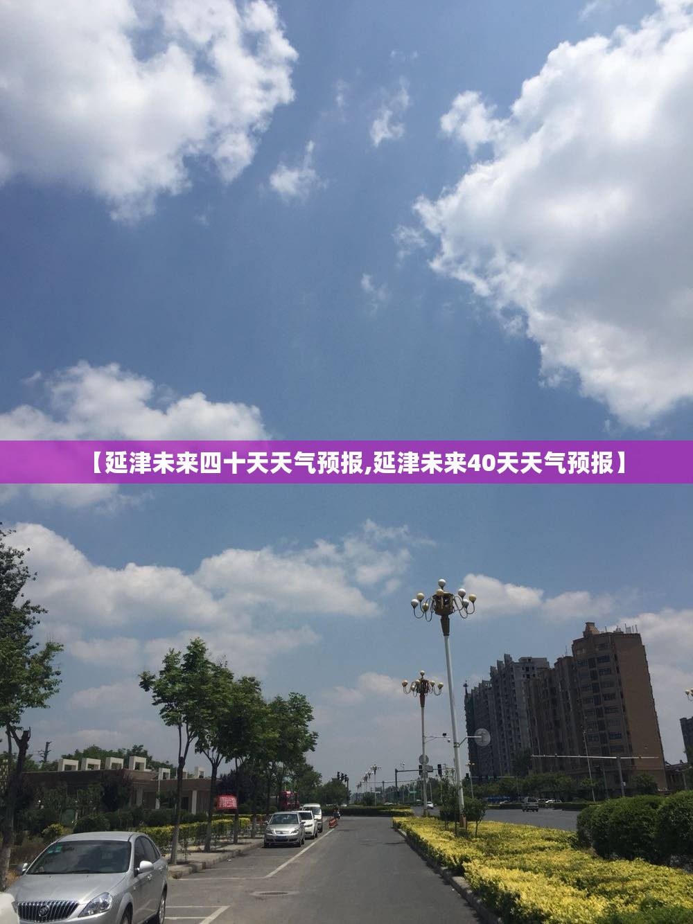【延津未来四十天天气预报,延津未来40天天气预报】 【延津未来四十天天气预报,延津未来40天天气预报】