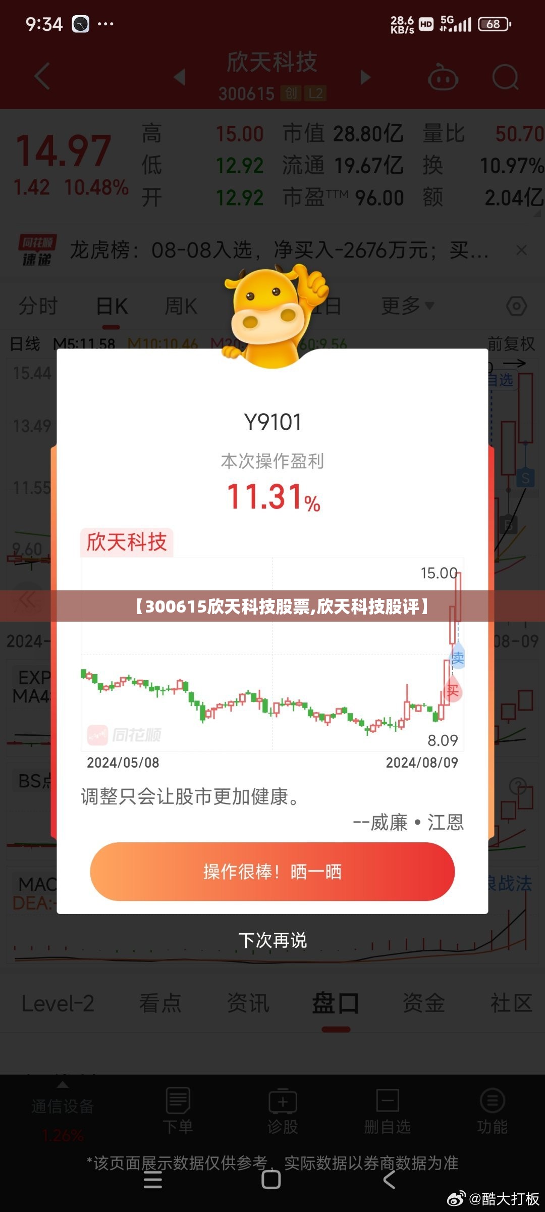 【300615欣天科技股票,欣天科技股评】 【300615欣天科技股票,欣天科技股评】