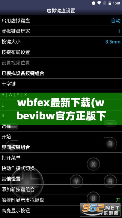 wbfex最新下载(wbevibw官方正版下载)