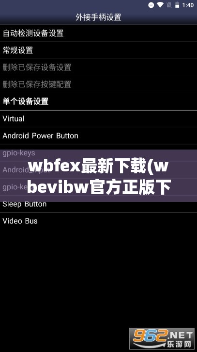 wbfex最新下载(wbevibw官方正版下载)
