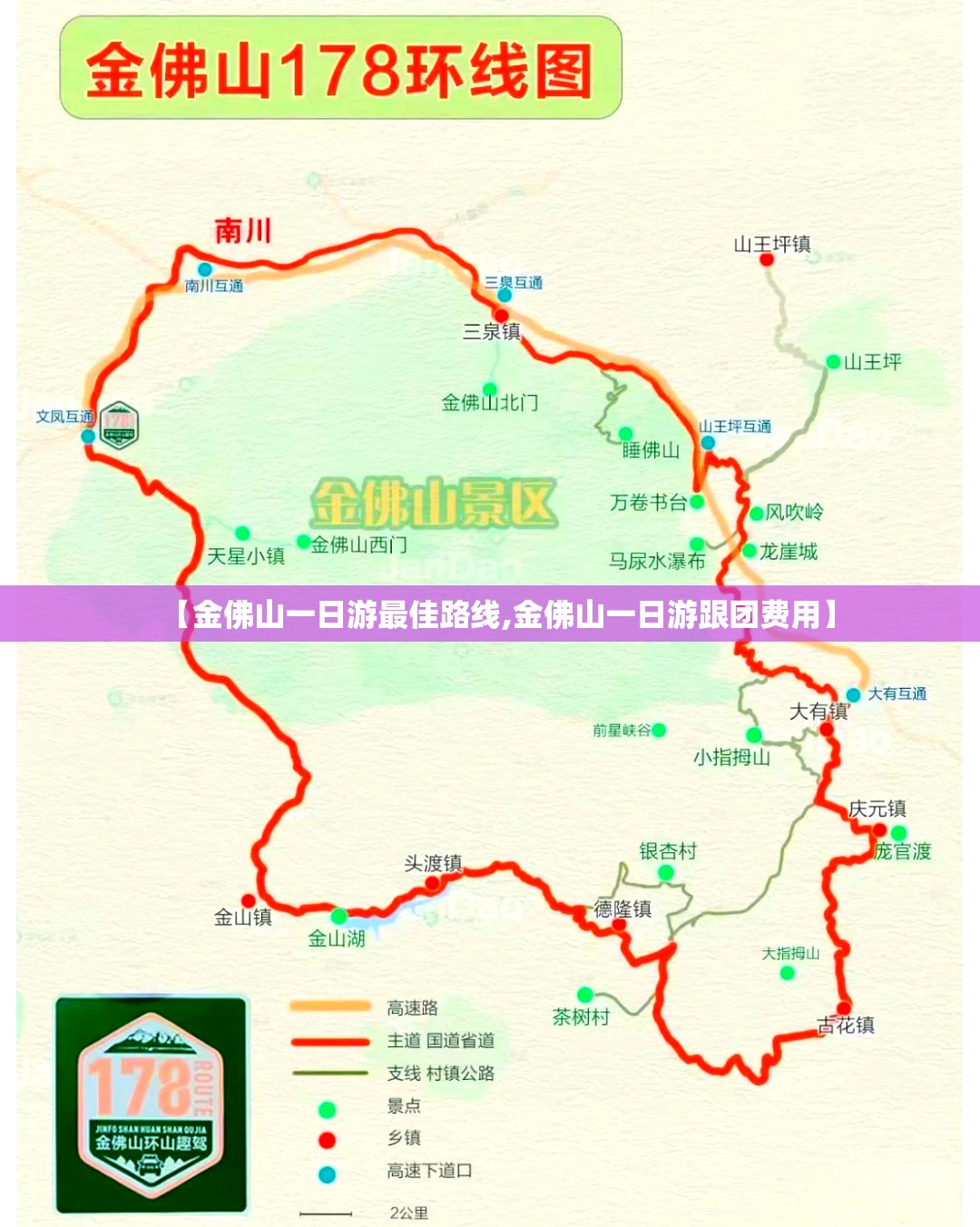 【金佛山一日游最佳路线,金佛山一日游跟团费用】 【金佛山一日游最佳路线,金佛山一日游跟团费用】