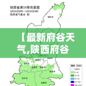 【最新府谷天气,陕西府谷天气预报15天准确一览表】 【最新府谷天气,陕西府谷天气预报15天准确一览表】