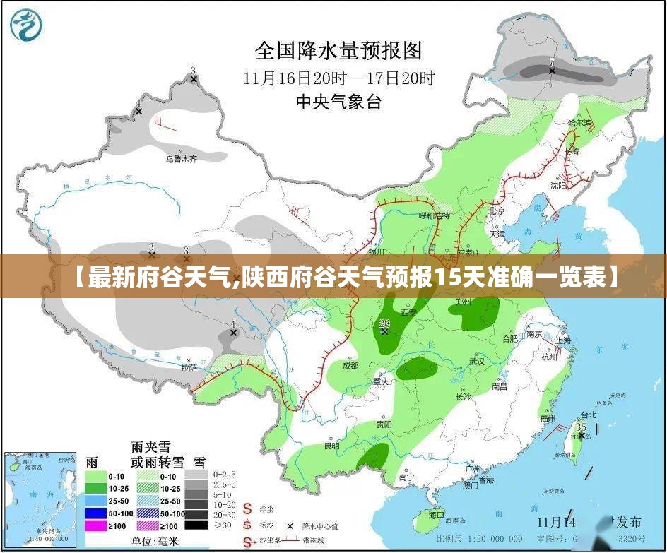 【最新府谷天气,陕西府谷天气预报15天准确一览表】 【最新府谷天气,陕西府谷天气预报15天准确一览表】