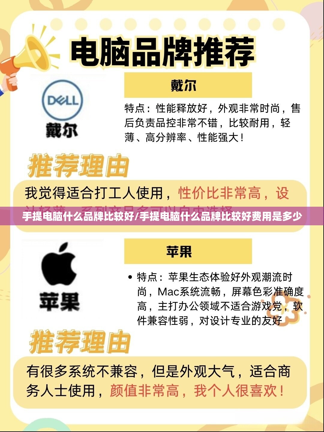 手提电脑什么品牌比较好/手提电脑什么品牌比较好费用是多少