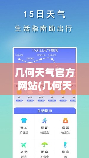 几何天气官方网站(几何天气怎么样)