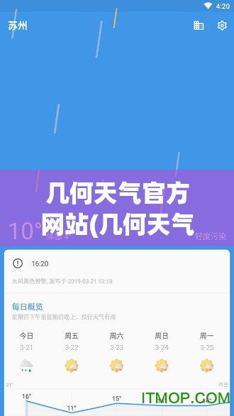 几何天气官方网站(几何天气怎么样)