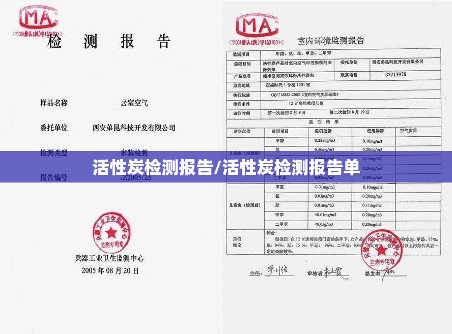 活性炭检测报告/活性炭检测报告单 活性炭检测报告/活性炭检测报告单