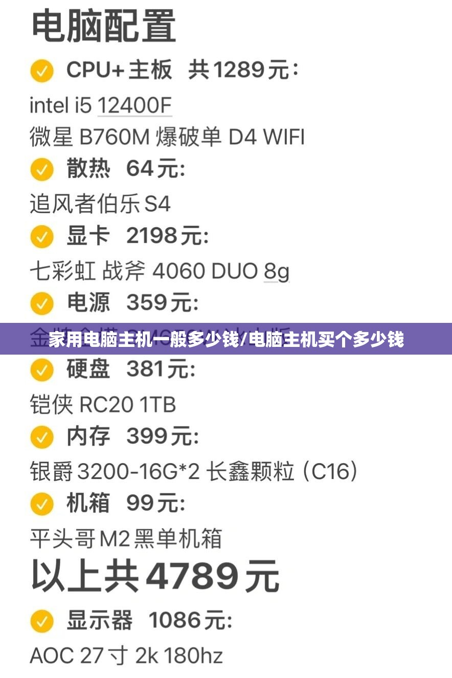 家用电脑主机一般多少钱/电脑主机买个多少钱 家用电脑主机一般多少钱/电脑主机买个多少钱