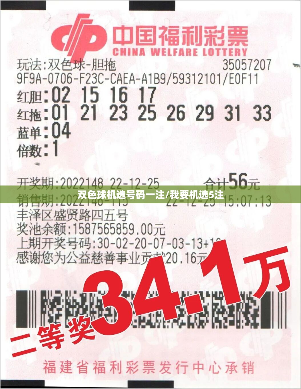 双色球机选号码一注/我要机选5注