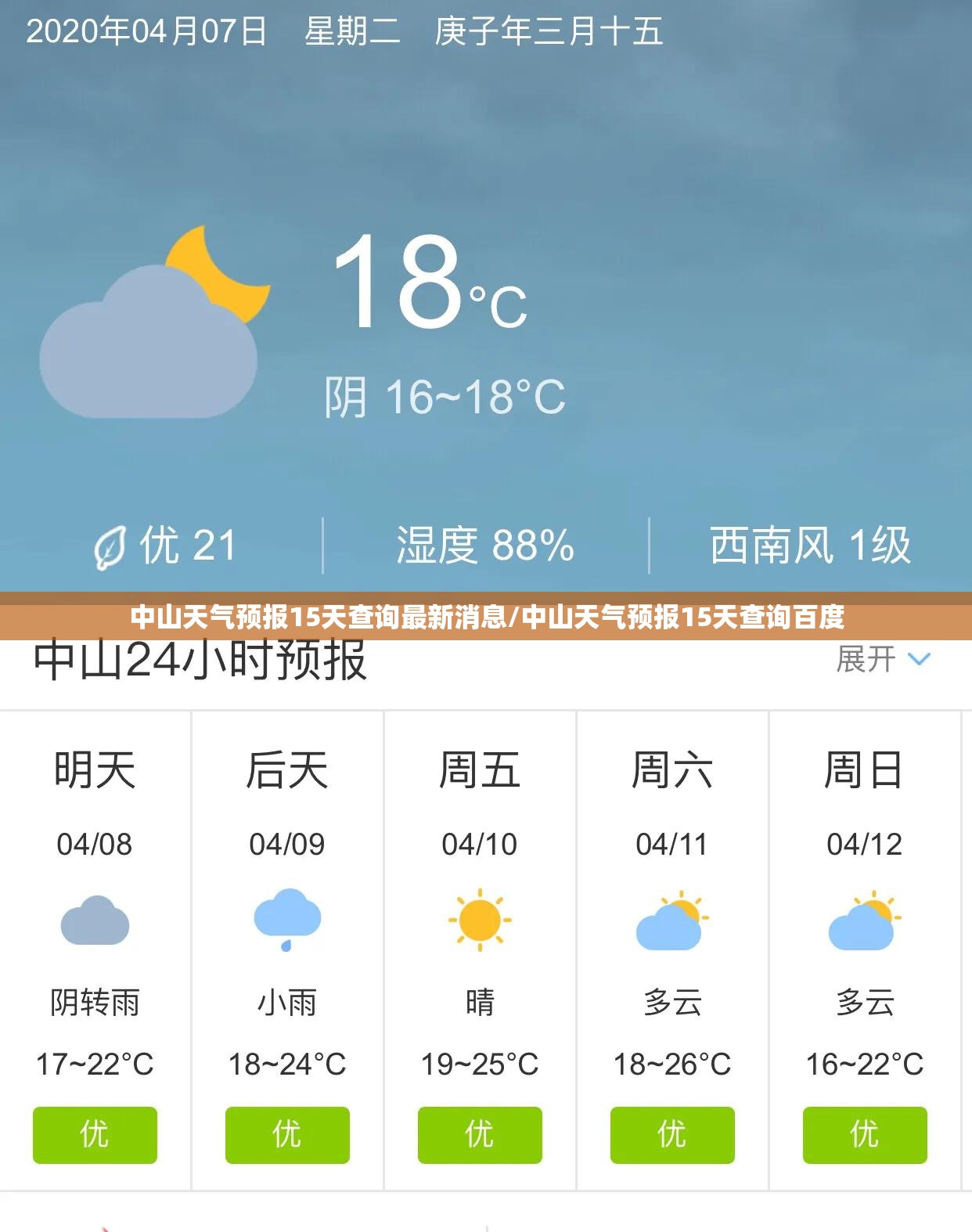 中山天气预报15天查询最新消息/中山天气预报15天查询百度
