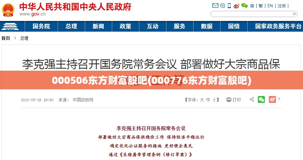 000506东方财富股吧(000776东方财富股吧) 000506东方财富股吧(000776东方财富股吧)