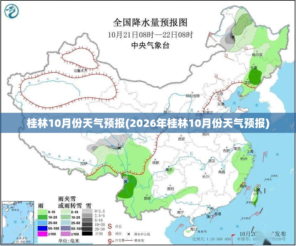 桂林10月份天气预报(2026年桂林10月份天气预报) 桂林10月份天气预报(2026年桂林10月份天气预报)