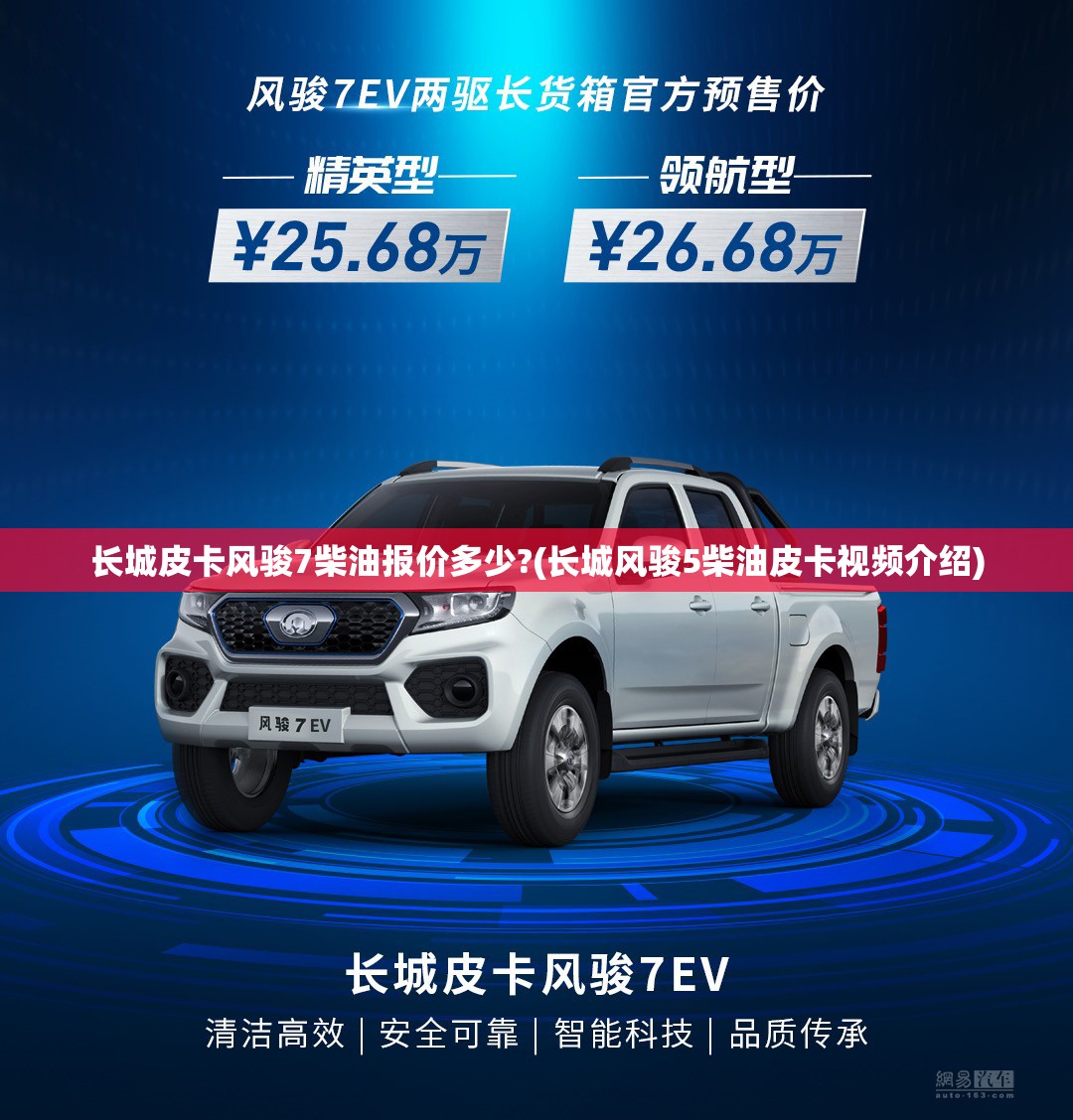长城皮卡风骏7柴油报价多少?(长城风骏5柴油皮卡视频介绍) 长城皮卡风骏7柴油报价多少?(长城风骏5柴油皮卡视频介绍)