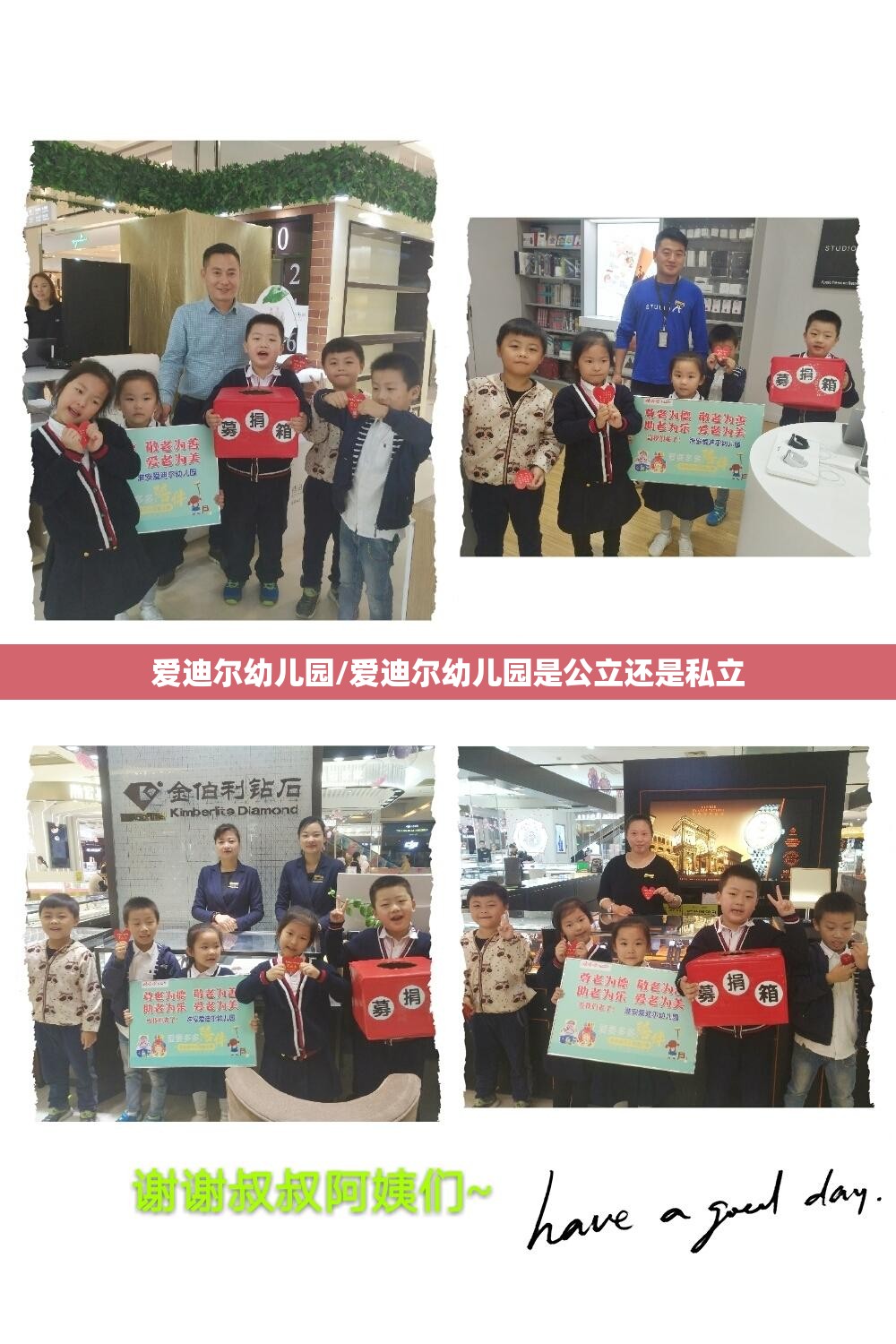 爱迪尔幼儿园/爱迪尔幼儿园是公立还是私立
