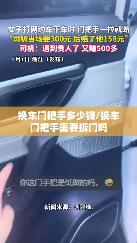 换车门把手多少钱/换车门把手需要拆门吗
