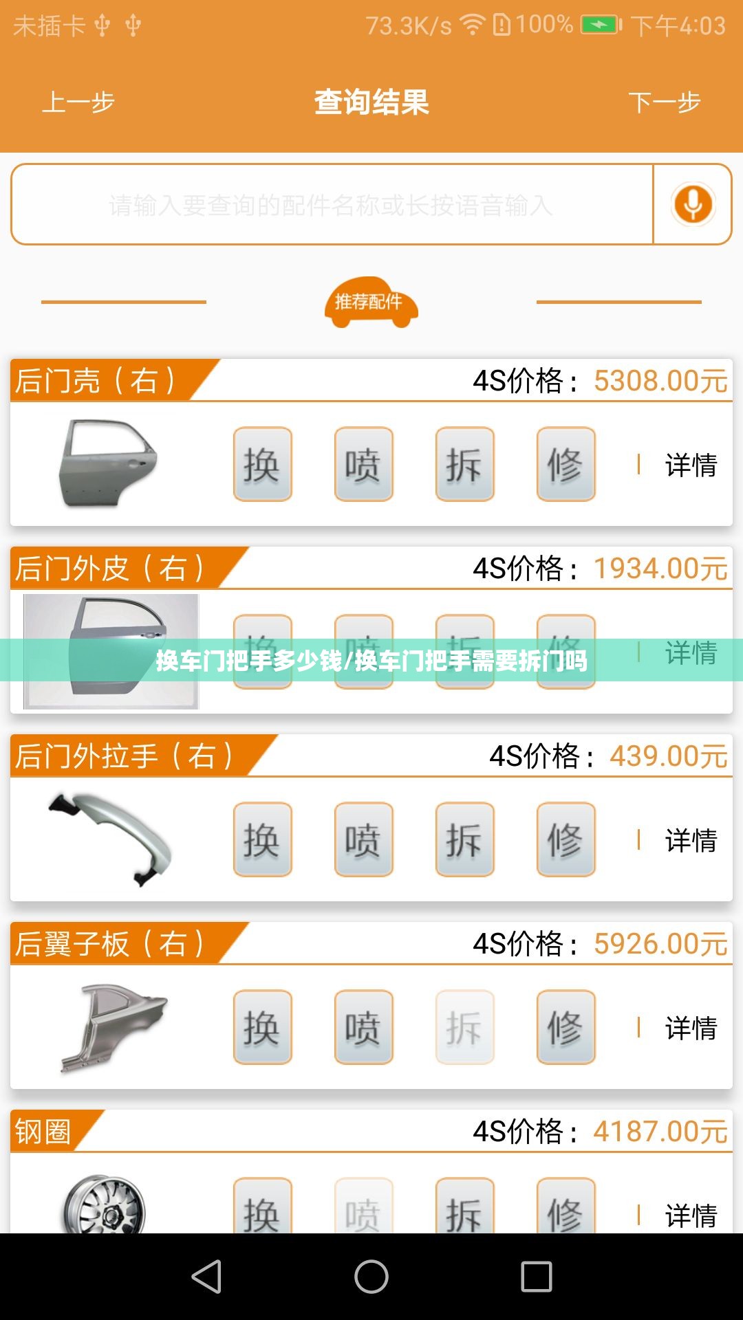 换车门把手多少钱/换车门把手需要拆门吗