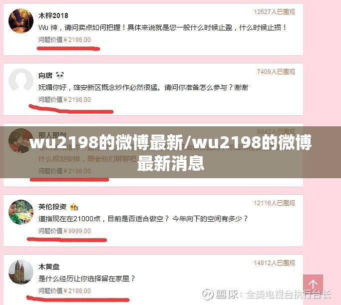 wu2198的微博最新/wu2198的微博最新消息 wu2198的微博最新/wu2198的微博最新消息