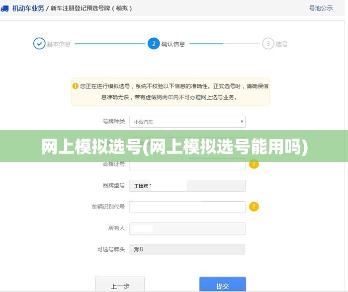 网上模拟选号(网上模拟选号能用吗) 网上模拟选号(网上模拟选号能用吗)