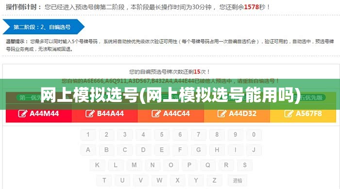 网上模拟选号(网上模拟选号能用吗) 网上模拟选号(网上模拟选号能用吗)