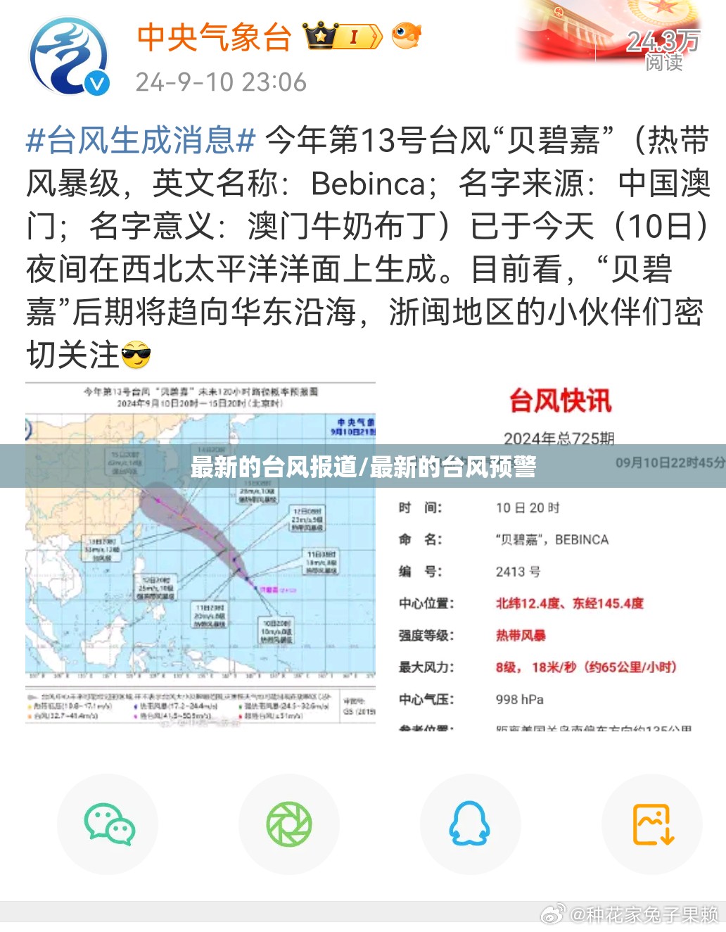 最新的台风报道/最新的台风预警 最新的台风报道/最新的台风预警