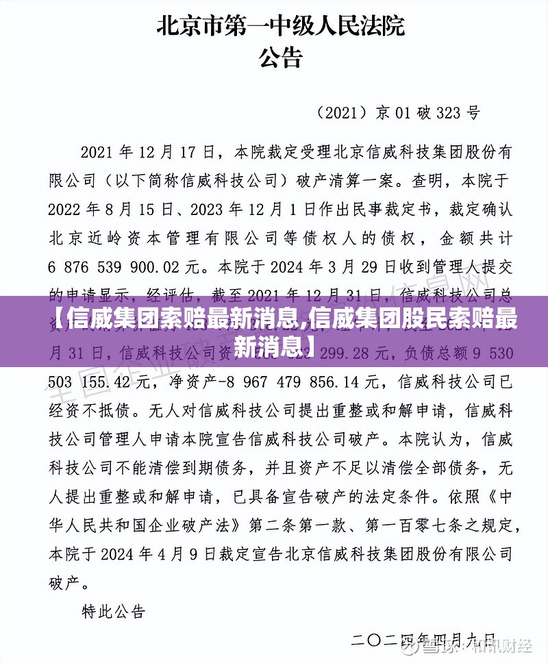 【信威集团索赔最新消息,信威集团股民索赔最新消息】