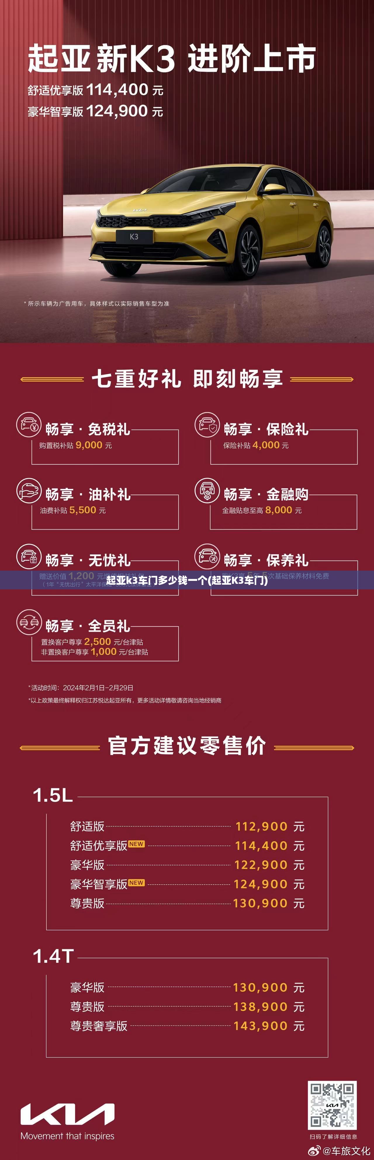 起亚k3车门多少钱一个(起亚K3车门) 起亚k3车门多少钱一个(起亚K3车门)