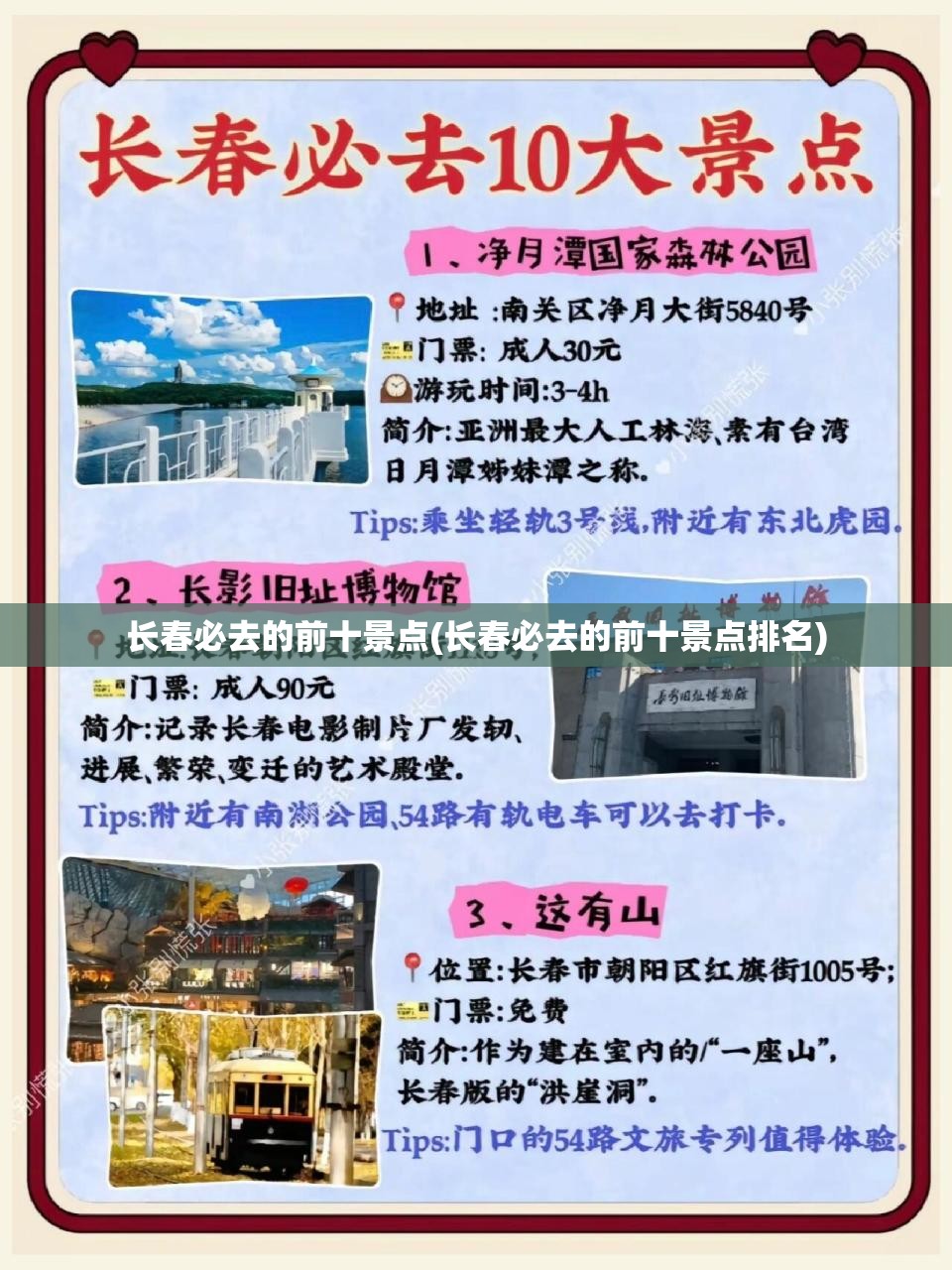 长春必去的前十景点(长春必去的前十景点排名) 长春必去的前十景点(长春必去的前十景点排名)