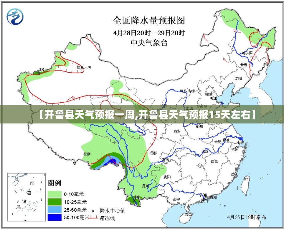 【开鲁县天气预报一周,开鲁县天气预报15天左右】