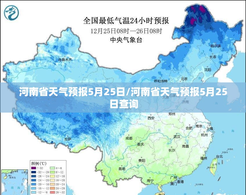 河南省天气预报5月25日/河南省天气预报5月25日查询