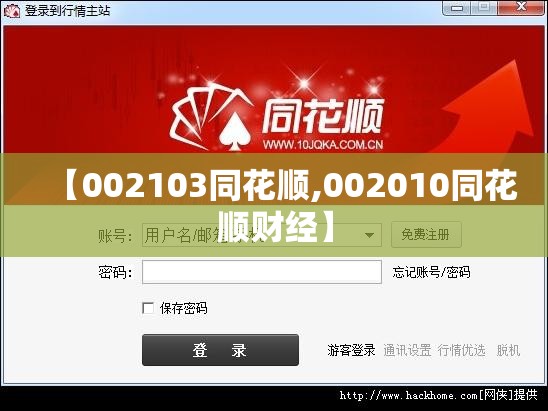 【002103同花顺,002010同花顺财经】