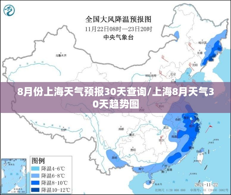 8月份上海天气预报30天查询/上海8月天气30天趋势图