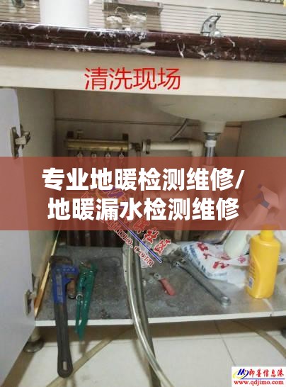 专业地暖检测维修/地暖漏水检测维修