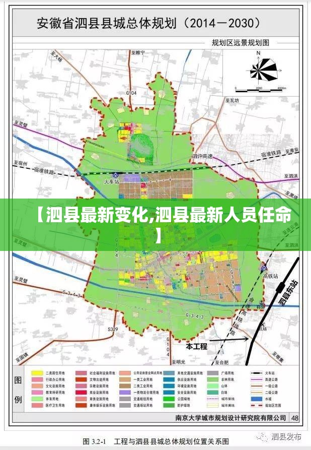 【泗县最新变化,泗县最新人员任命】