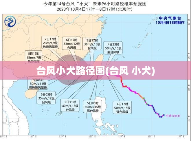 台风小犬路径图(台风 小犬)