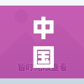 中国蛋糕店前十名牌排名/排名前十蛋糕店品牌 中国蛋糕店前十名牌排名/排名前十蛋糕店品牌