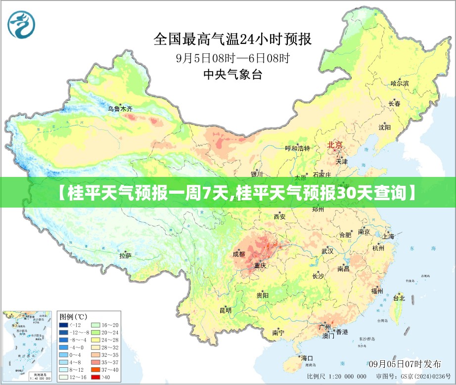 【桂平天气预报一周7天,桂平天气预报30天查询】 【桂平天气预报一周7天,桂平天气预报30天查询】