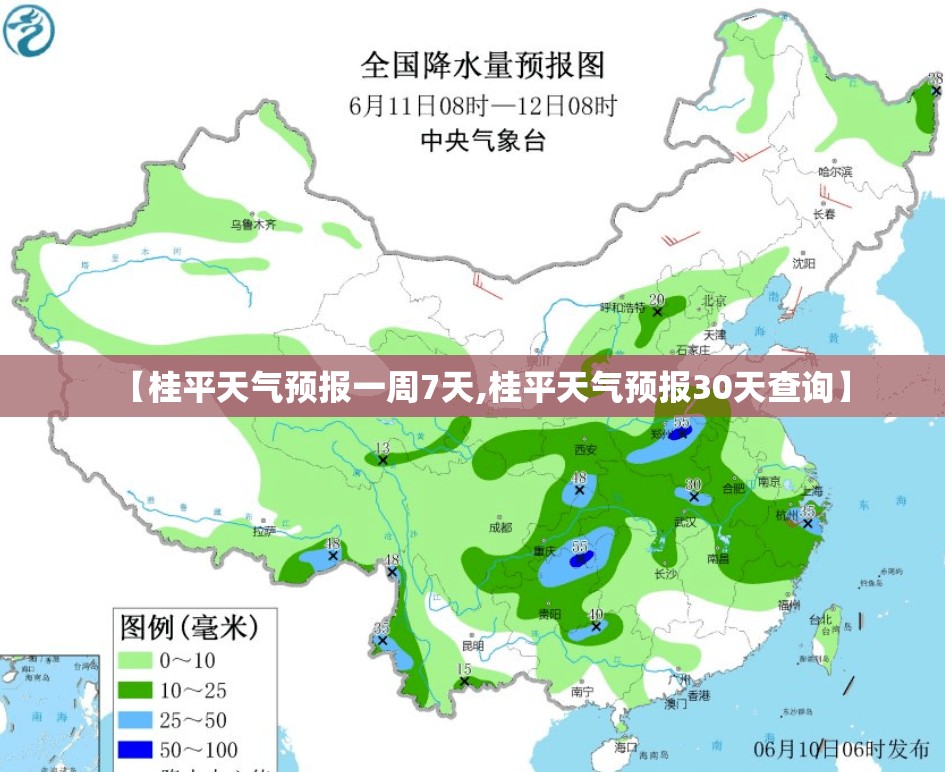 【桂平天气预报一周7天,桂平天气预报30天查询】 【桂平天气预报一周7天,桂平天气预报30天查询】