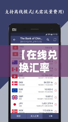 【在线兑换汇率计算器,在线计算器汇率快速查】 【在线兑换汇率计算器,在线计算器汇率快速查】