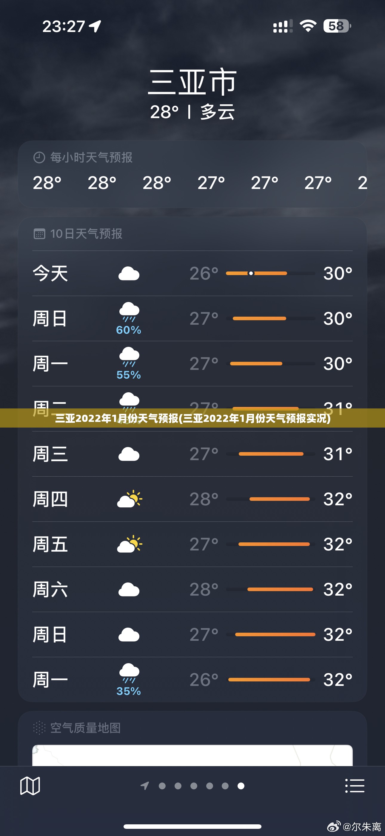 三亚2022年1月份天气预报(三亚2022年1月份天气预报实况) 三亚2022年1月份天气预报(三亚2022年1月份天气预报实况)