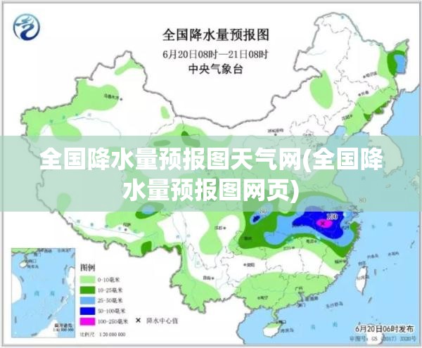 全国降水量预报图天气网(全国降水量预报图网页)
